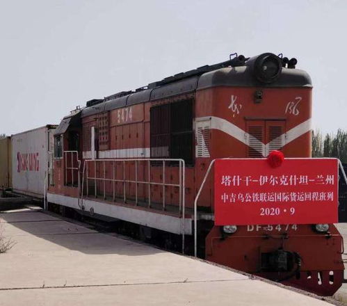 甘肅首趟 中吉烏 國際貨運(yùn)回程班列順利抵達(dá)