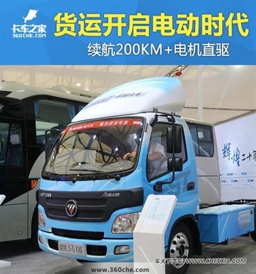 【圖】續(xù)航200KM+電機直驅 貨運開啟電動時代_車天下汽車網(wǎng)