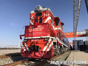 西安為何能當選世界級貨運主席城市